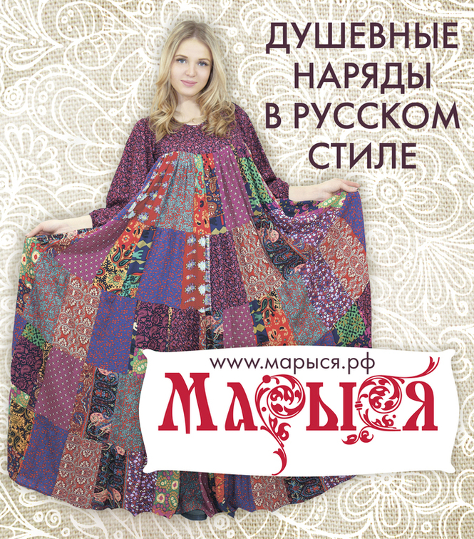 МАРЫСЯ - душевные наряды в русском стиле